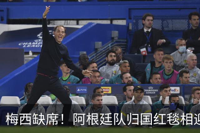 梅西缺席！阿根廷队归国红毯相迎，球迷雨中守候，却无任何表彰？