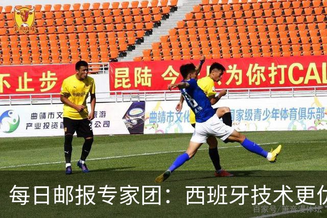 每日邮报专家团：西班牙技术更优，但阿根廷命硬——梅西谢幕战与亚马尔首次同场