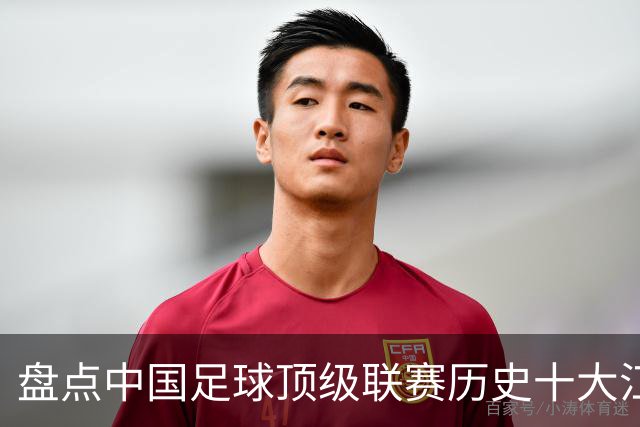盘点中国足球顶级联赛历史十大江西籍球星：谁是赣鄱足坛第一人？
